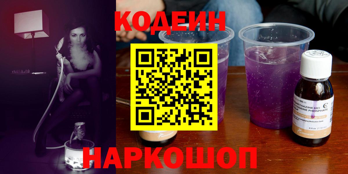Надым  Кодеиновый сироп Lean напиток Lean (лин)  Вход с VPN 