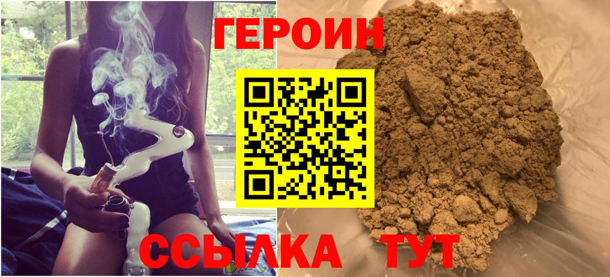ГЕРОИН герыч  Героин  Надым  Вход с VPN 