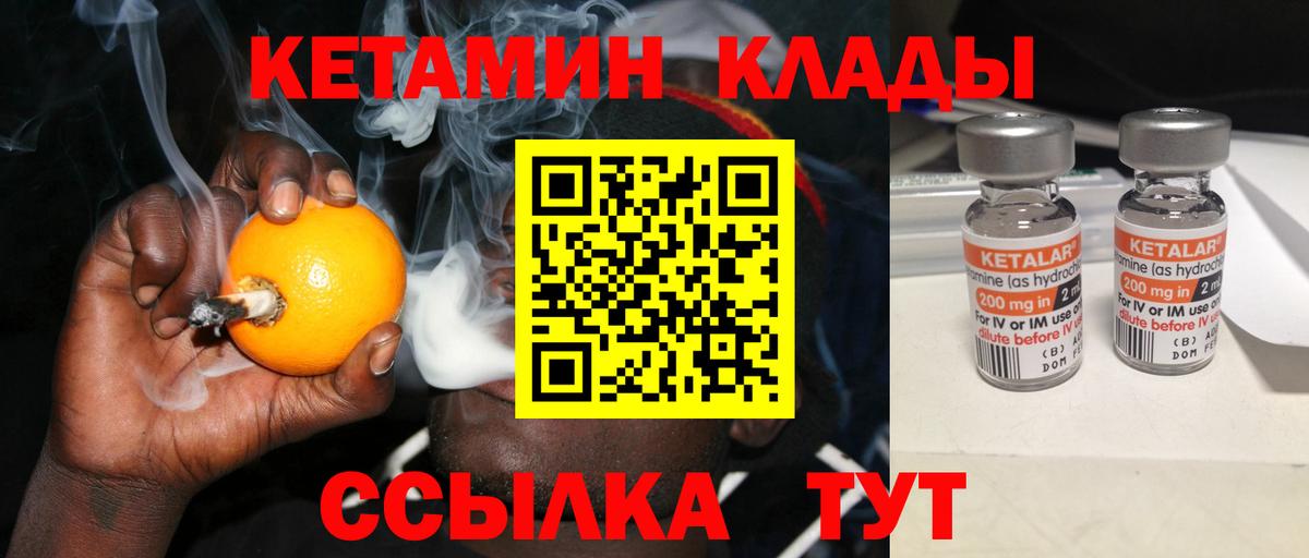 КЕТАМИН ketamine Надым