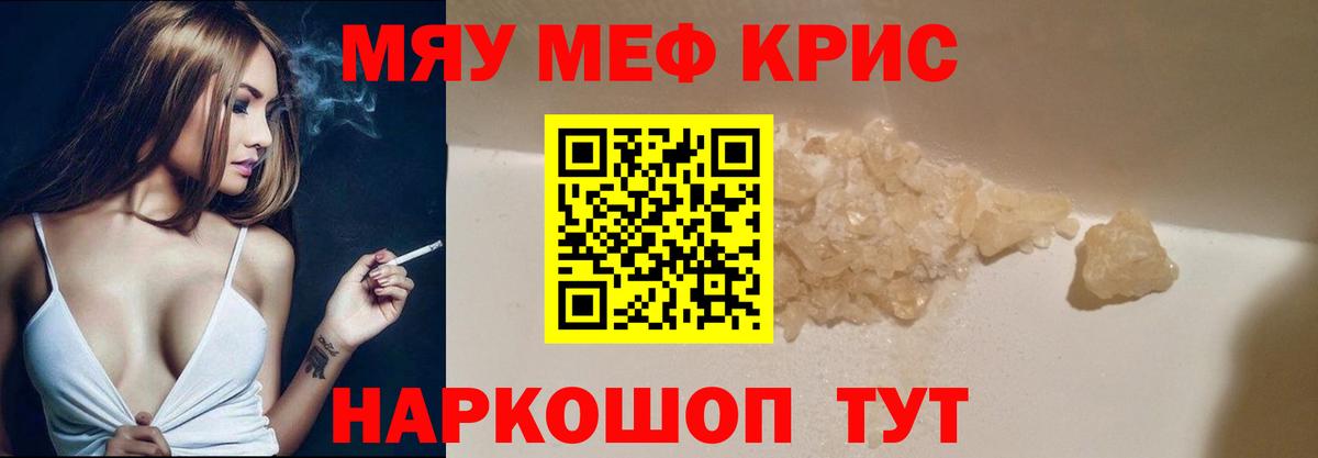 Меф мяу мяу Надым