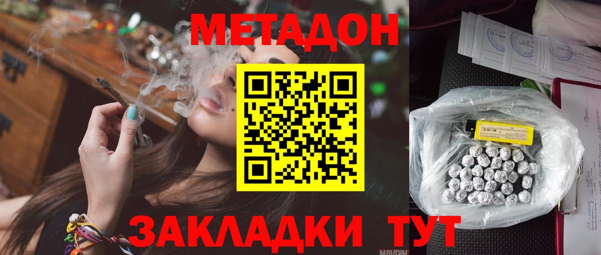 МЕТАДОН кристалл  Метадон VHQ  Вход с VPN  Надым 