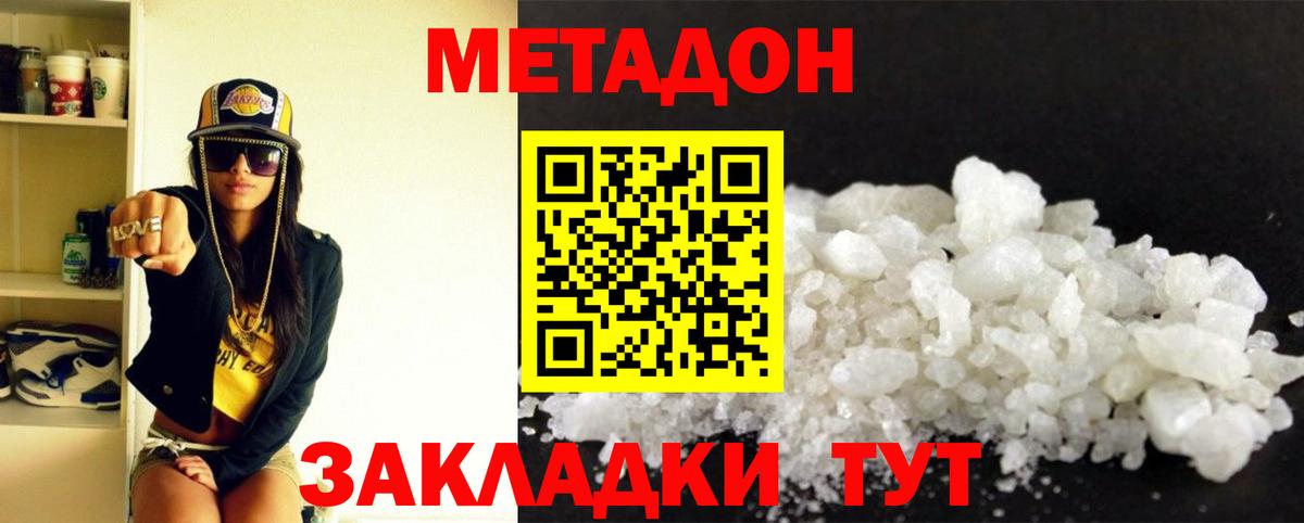 Метадон мёд Надым